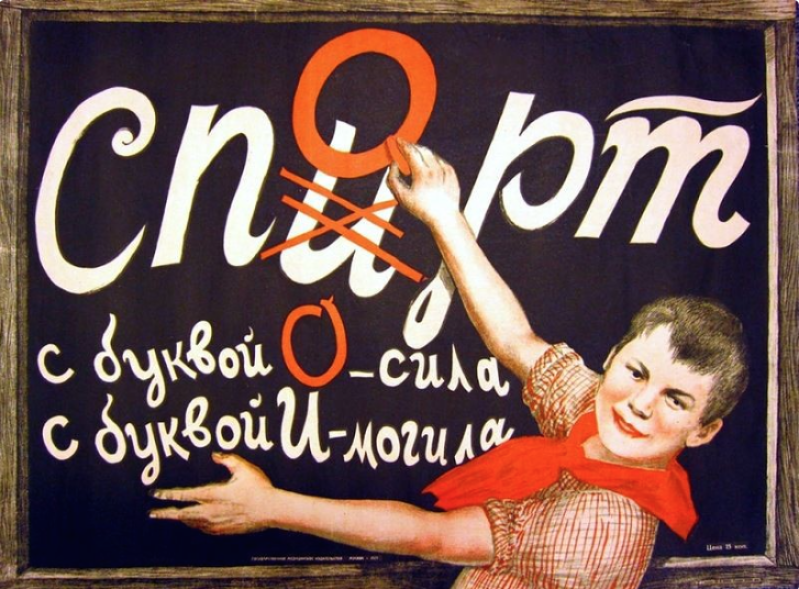 Социальная реклама в Советском Союзе
